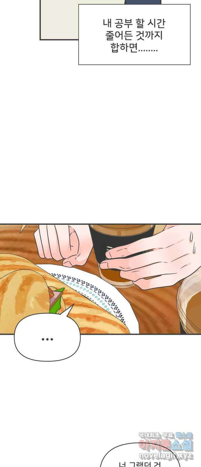 풋내기들 98화 new (2) 33