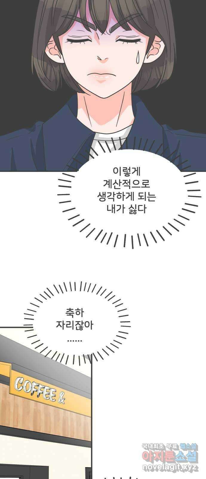 풋내기들 98화 new (2) 35