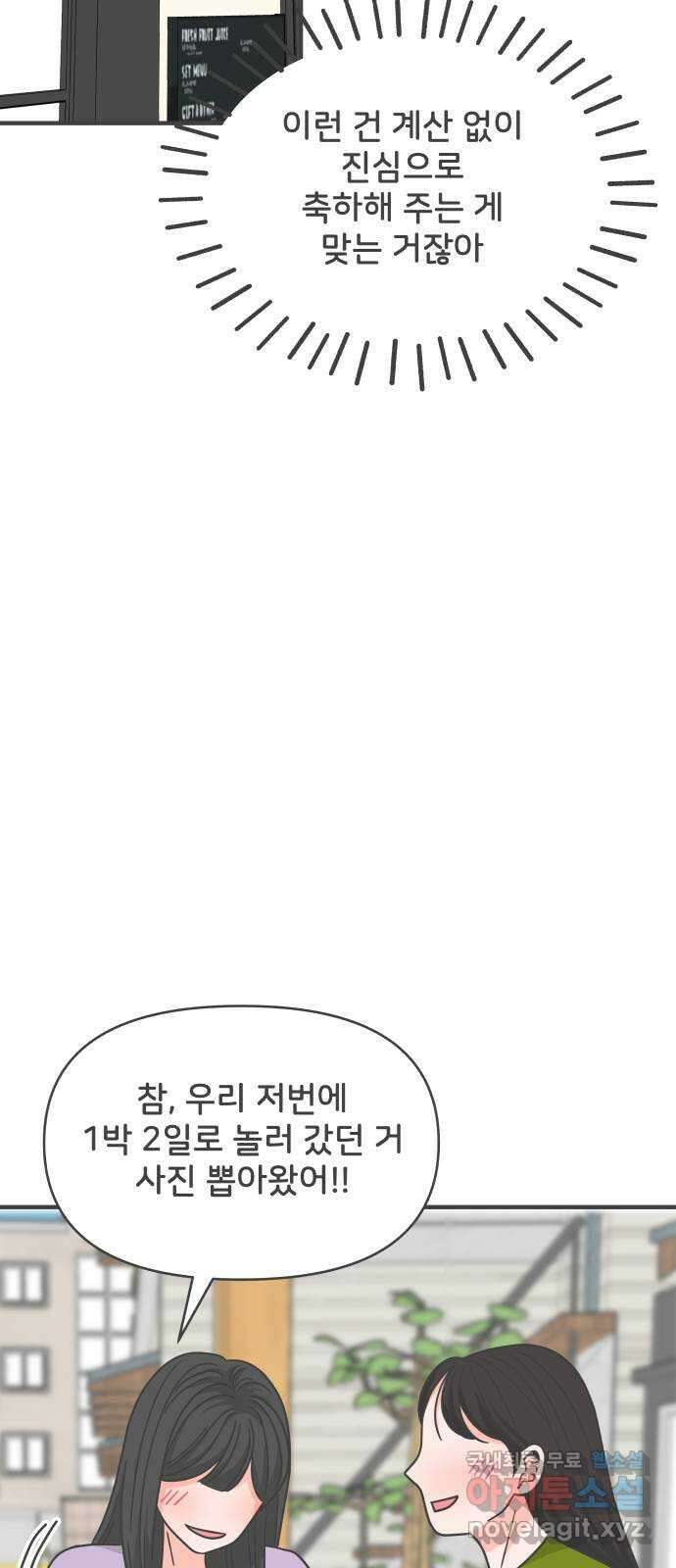 풋내기들 98화 new (2) 36