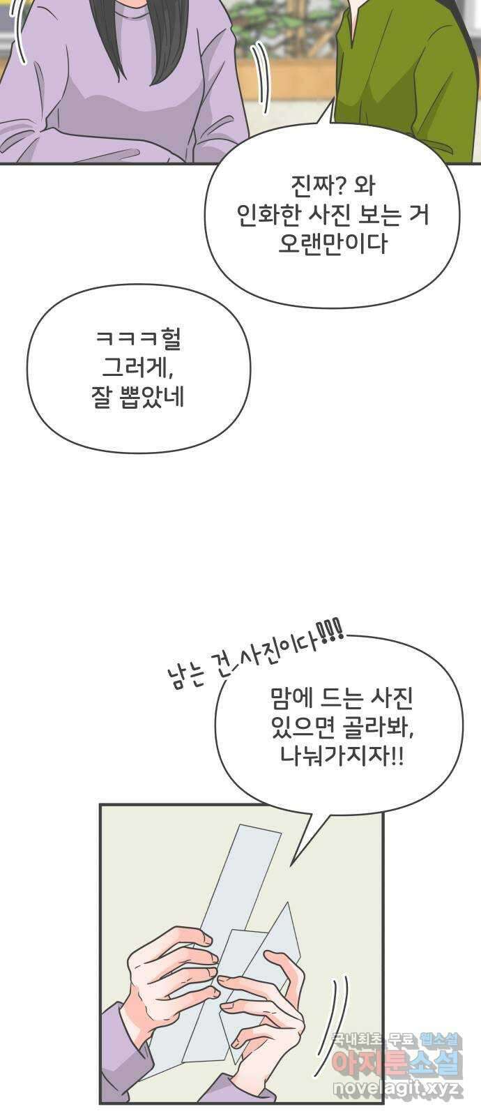 풋내기들 98화 new (2) 37