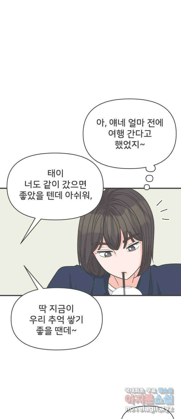 풋내기들 98화 new (2) 38