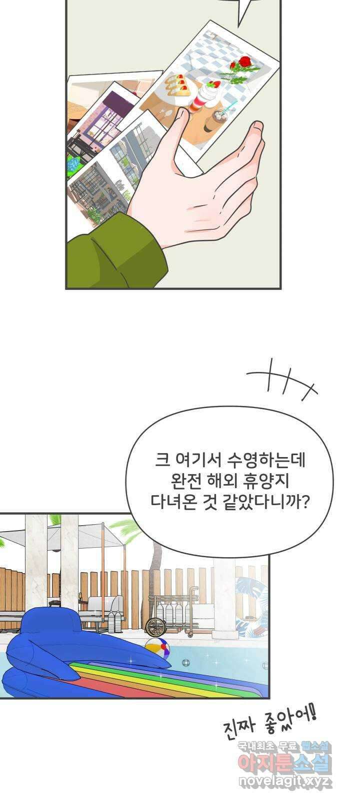 풋내기들 98화 new (2) 40