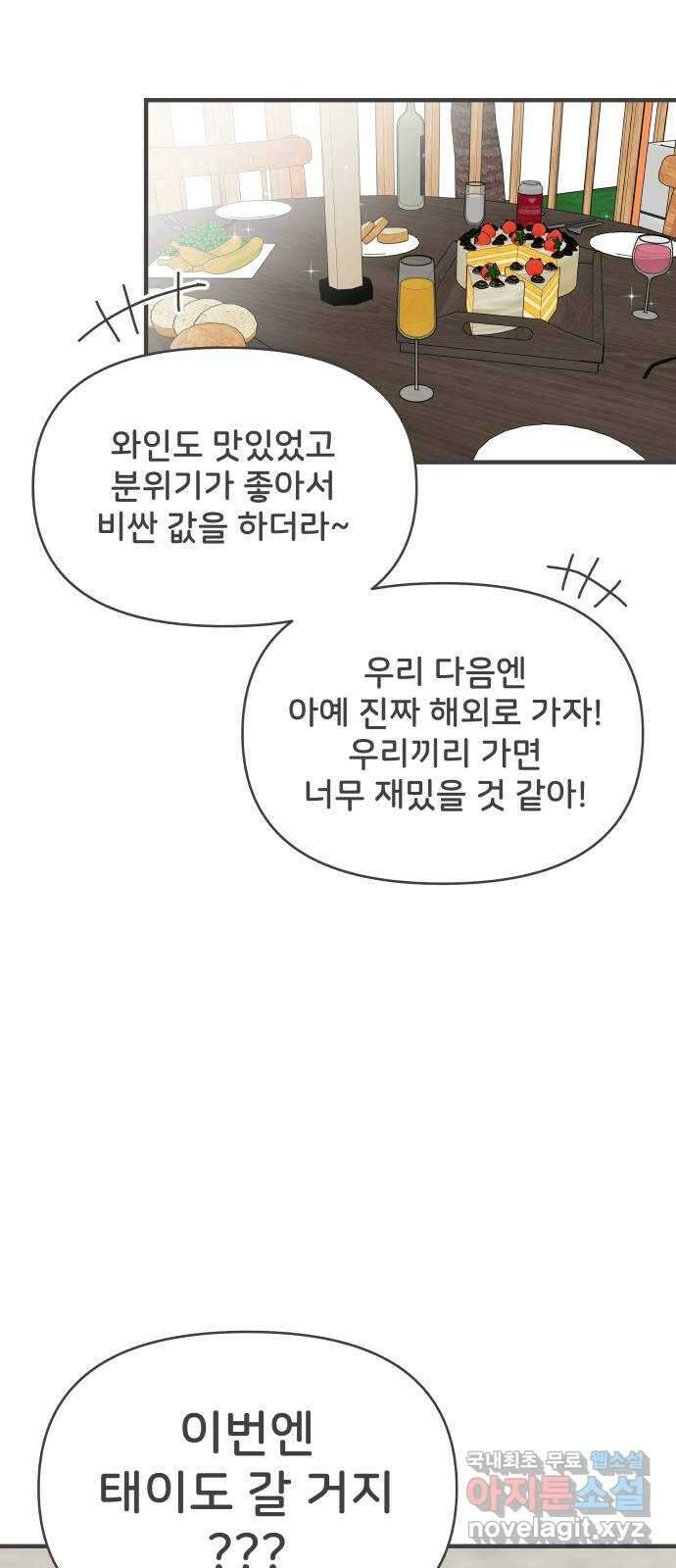 풋내기들 98화 new (2) 41