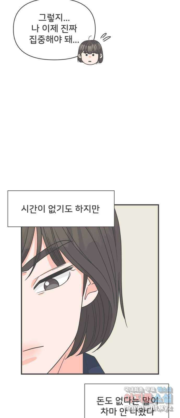 풋내기들 98화 new (2) 45