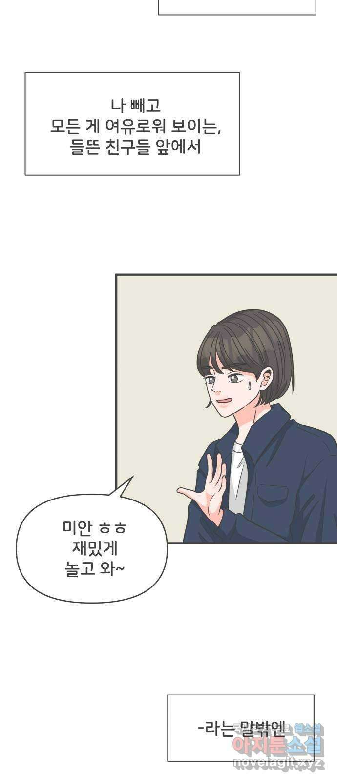 풋내기들 98화 new (2) 46