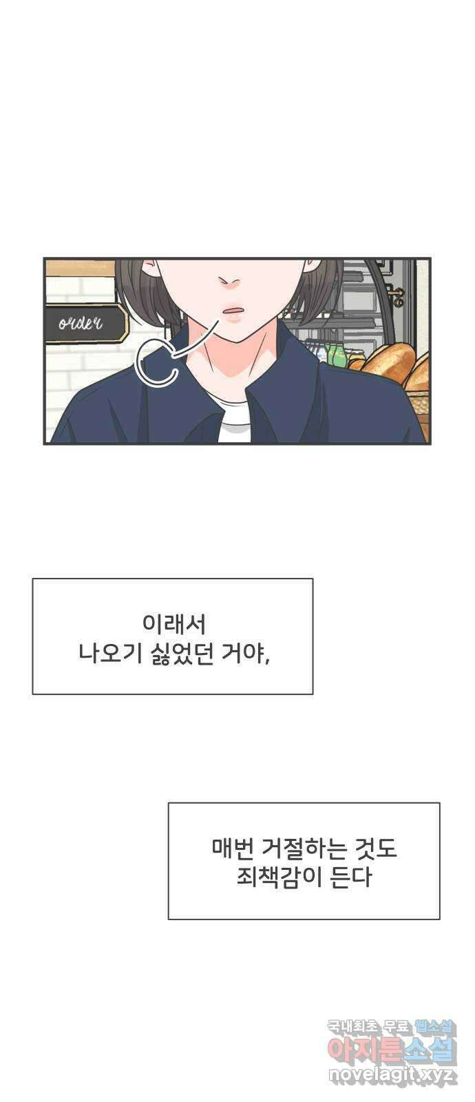 풋내기들 98화 new (2) 47