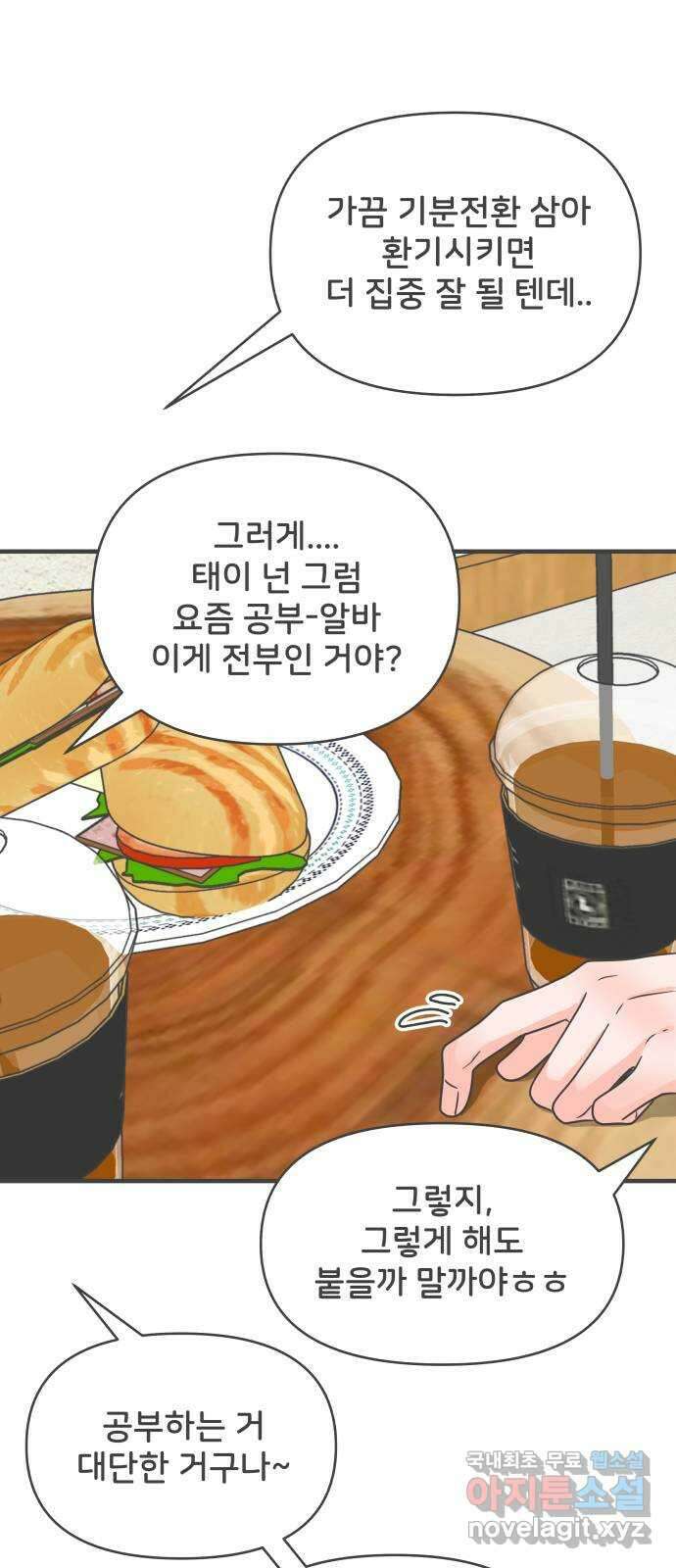 풋내기들 98화 new (2) 49