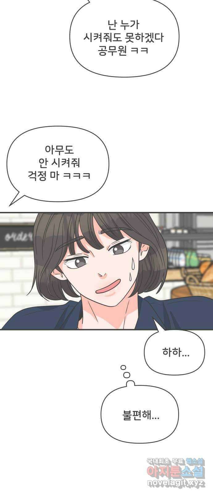 풋내기들 98화 new (2) 50