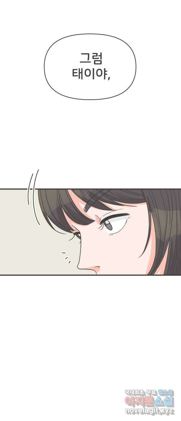 풋내기들 98화 new (2) 51
