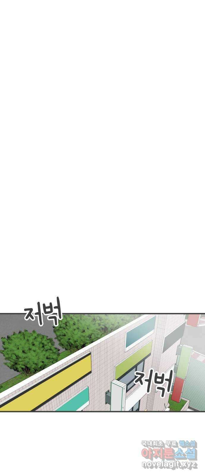 풋내기들 98화 new (2) 54