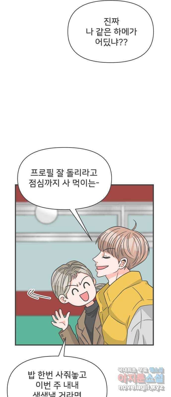 풋내기들 98화 new (2) 55