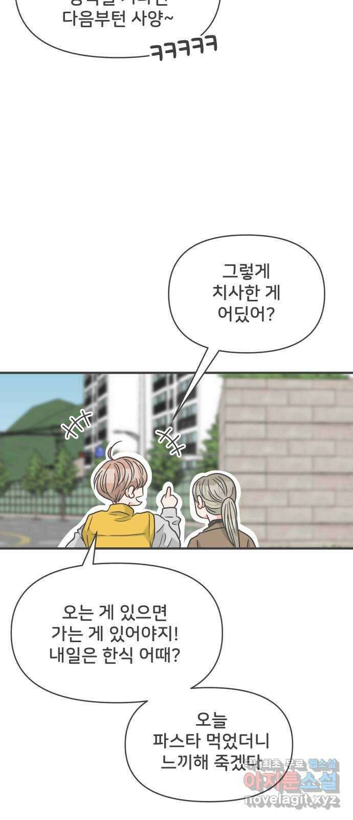 풋내기들 98화 new (2) 56