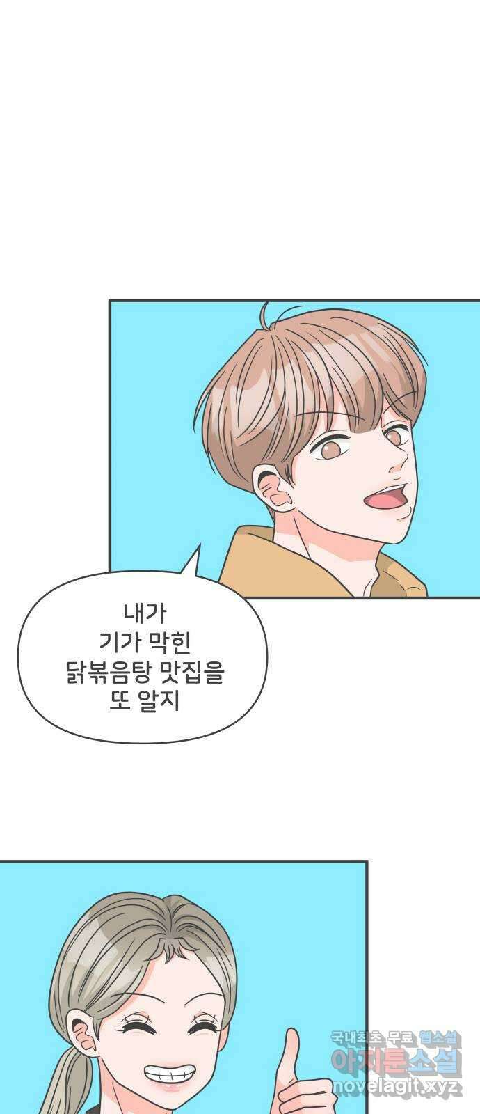 풋내기들 98화 new (2) 57