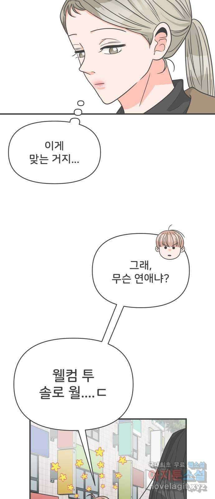 풋내기들 98화 new (2) 60