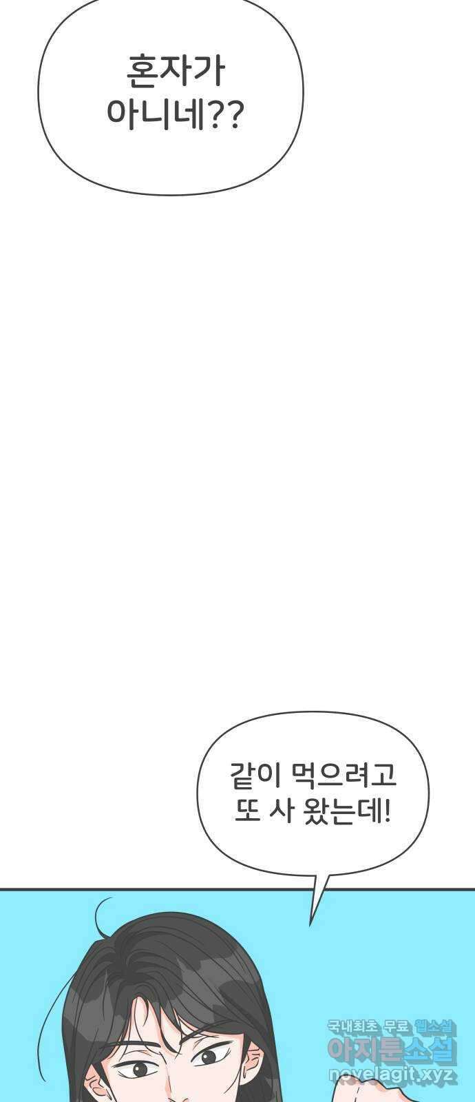 풋내기들 98화 new (2) 62