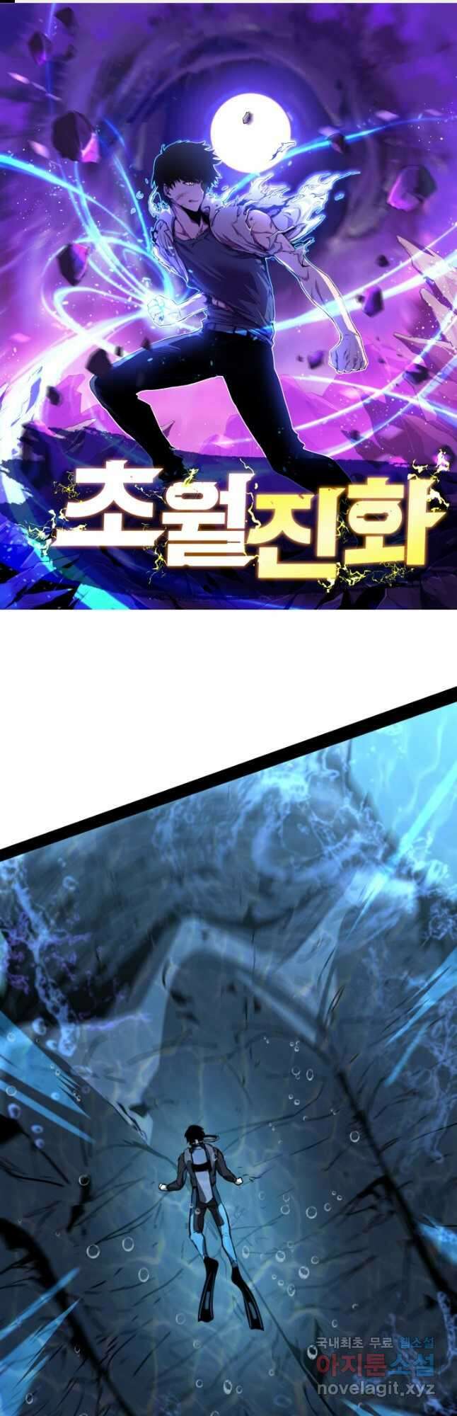초월진화 81화 1