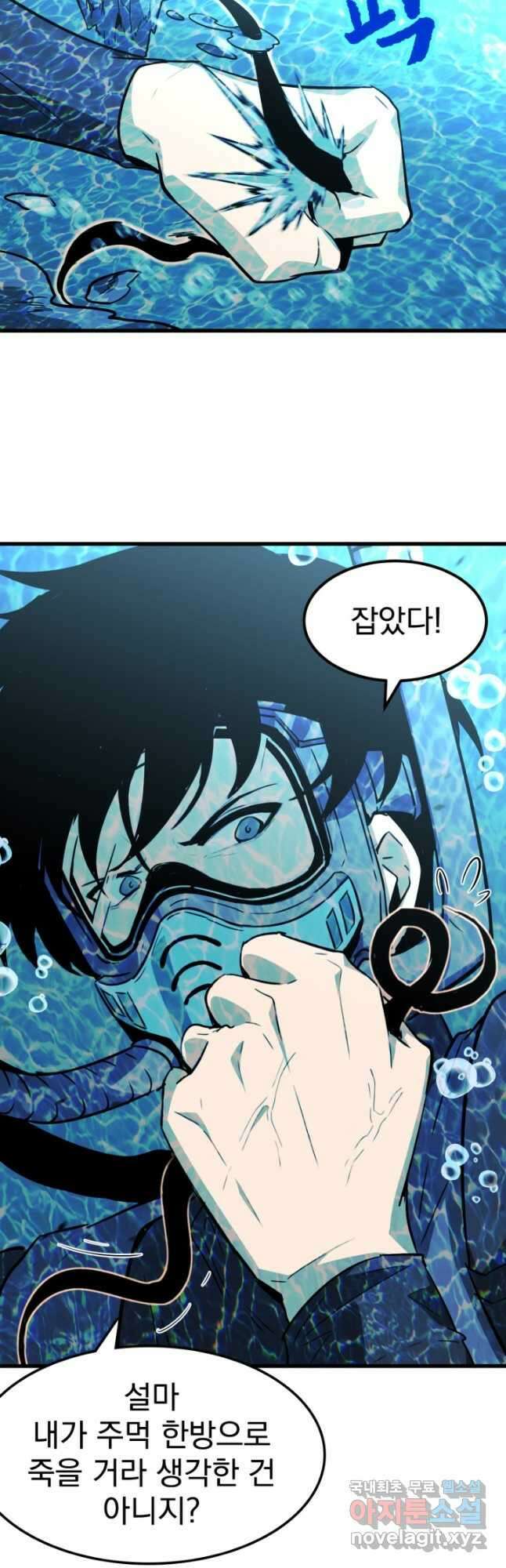 초월진화 81화 9