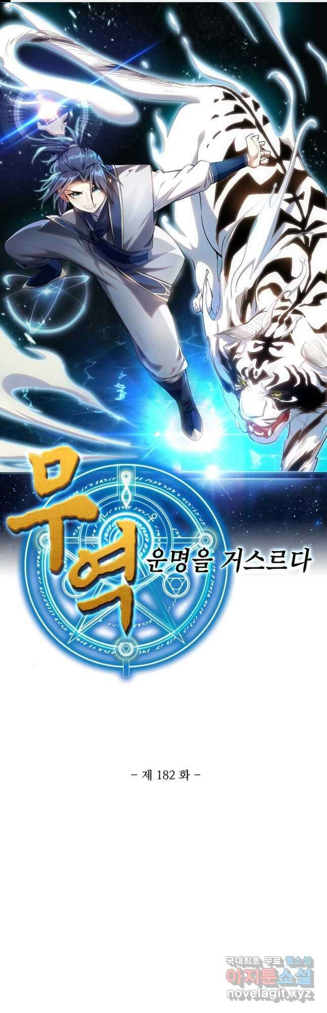 무역: 운명을 거스르다 182화 1