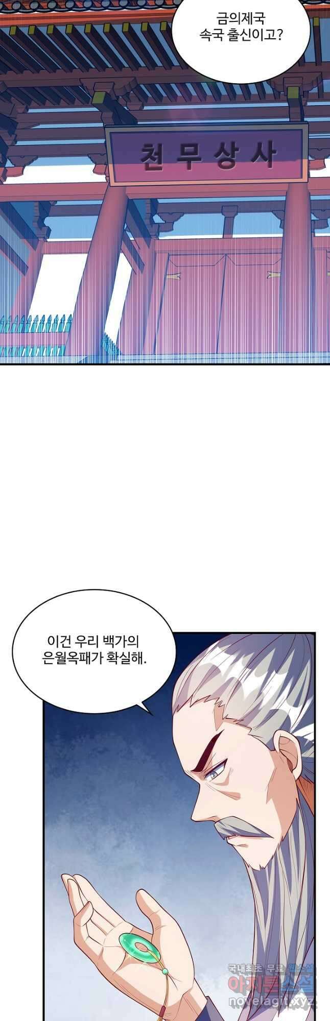 무역: 운명을 거스르다 182화 9