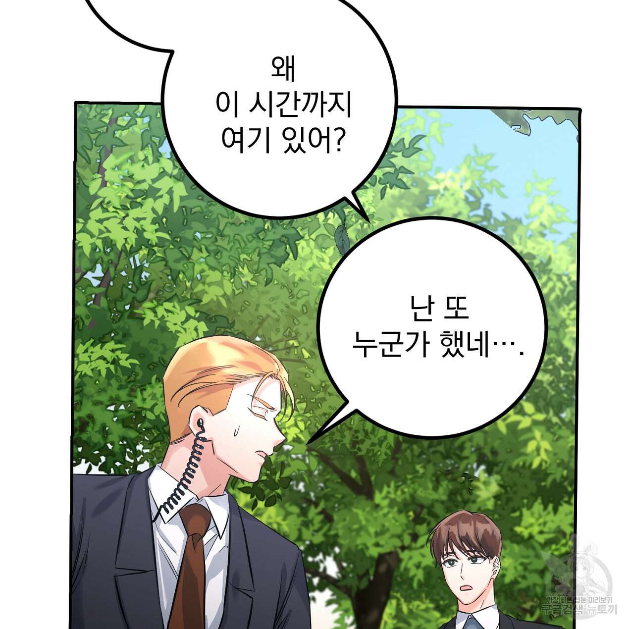 블랙 스톰(Black Storm) 25화 7