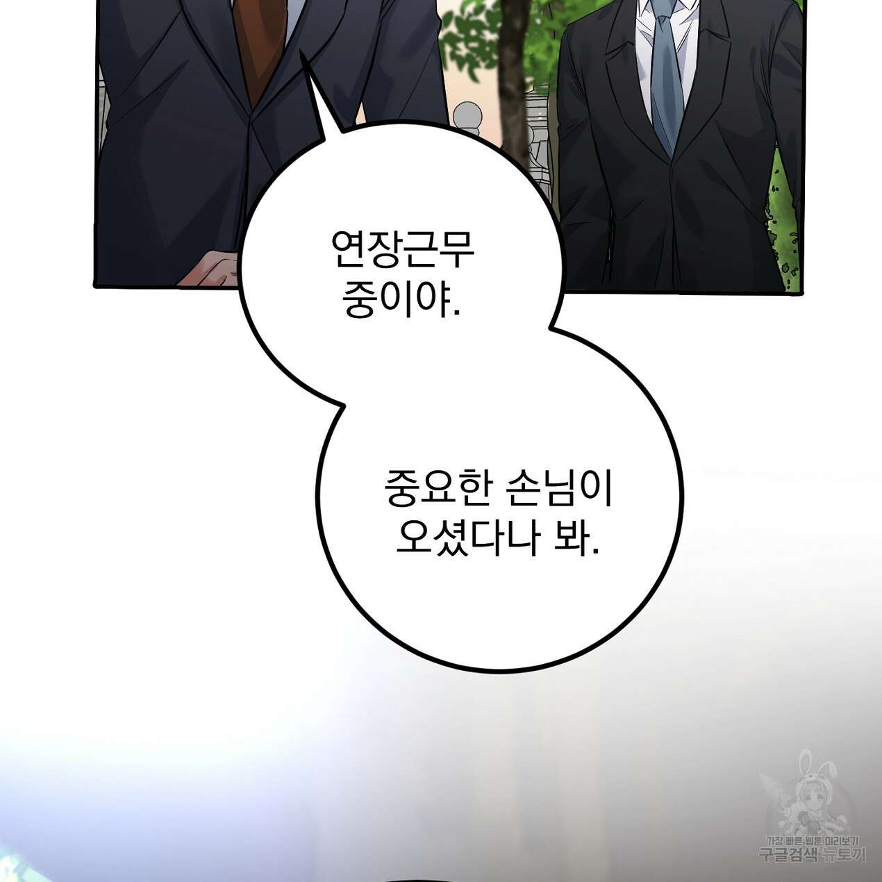블랙 스톰(Black Storm) 25화 8