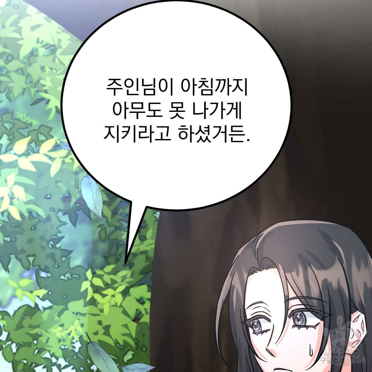 블랙 스톰(Black Storm) 25화 9
