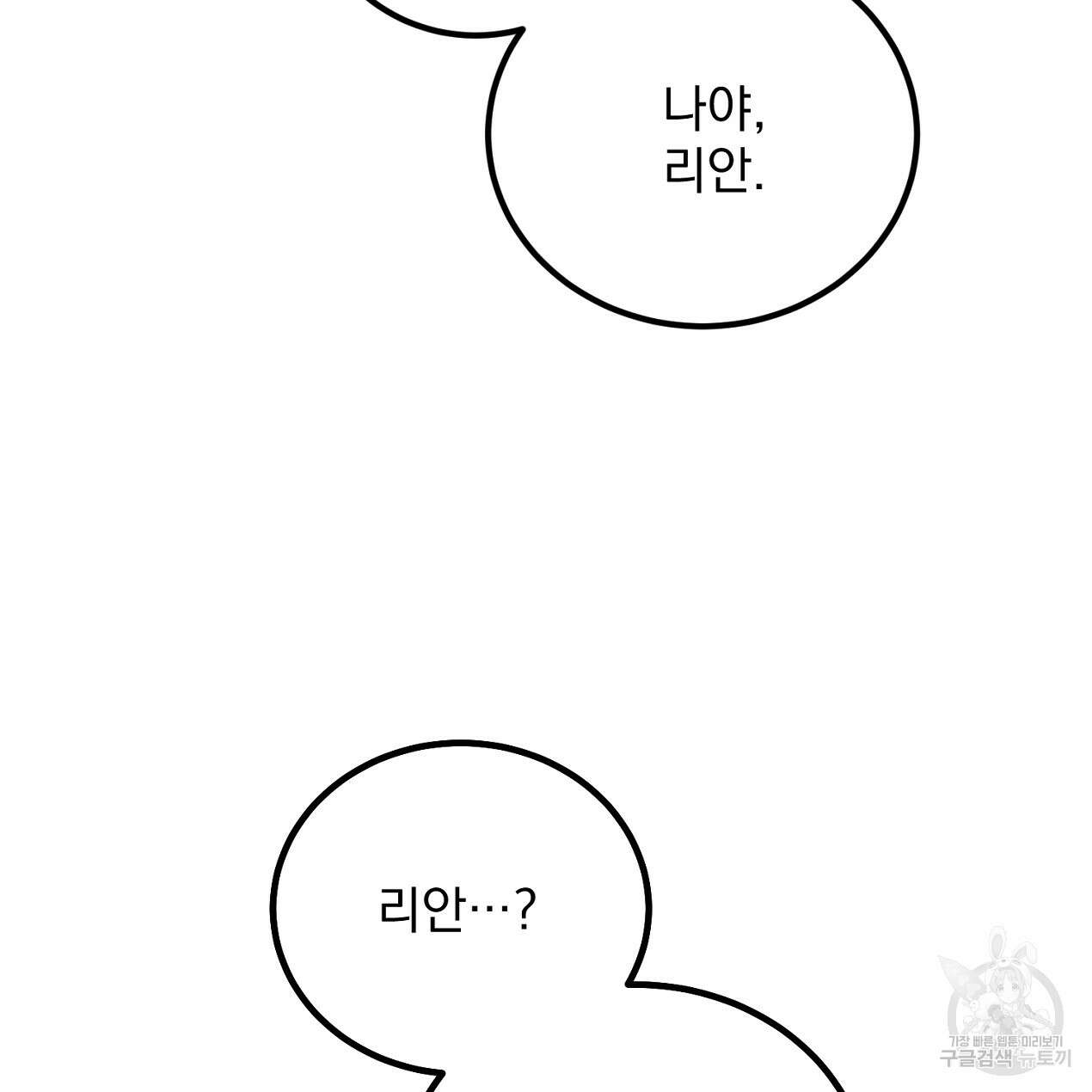 블랙 스톰(Black Storm) 25화 22