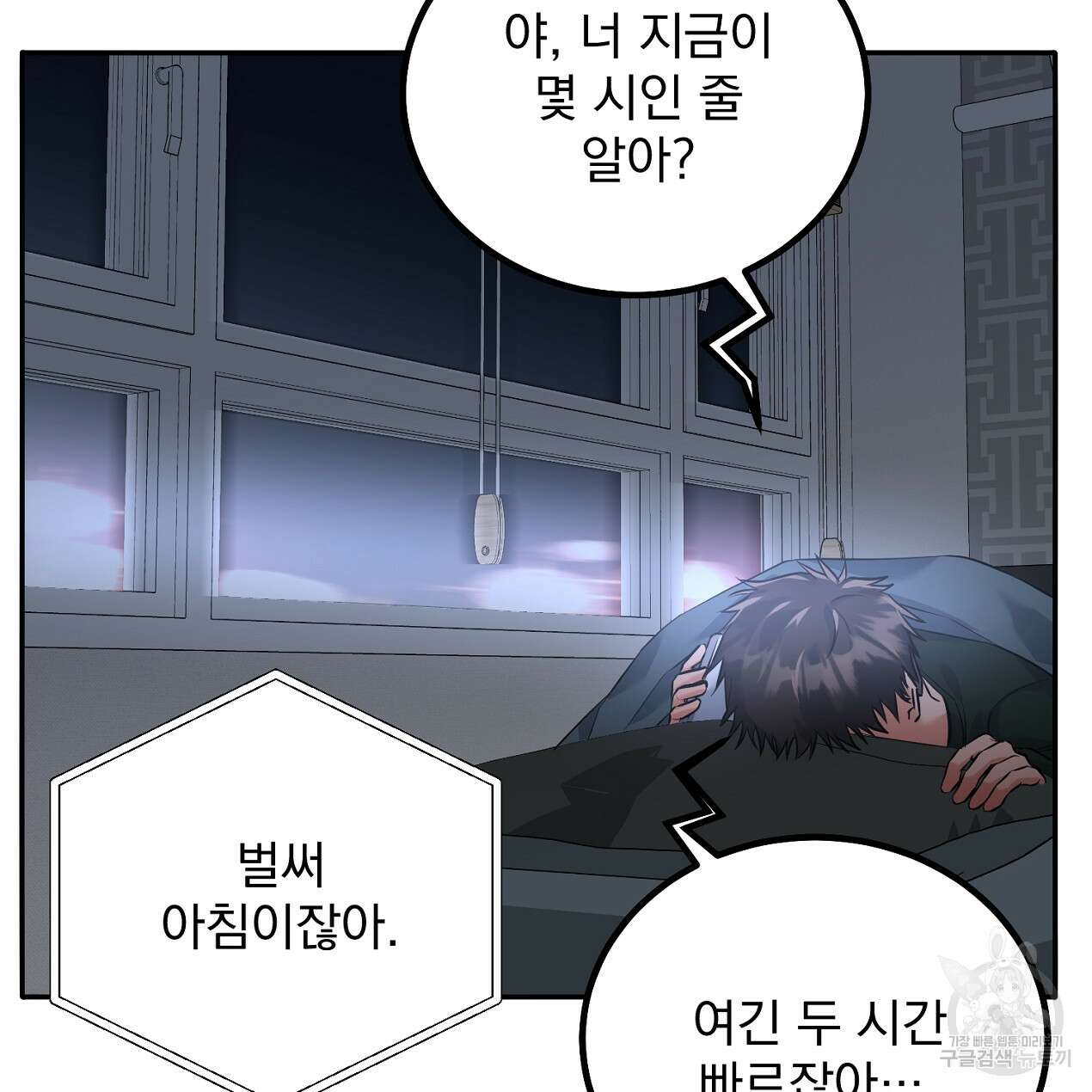 블랙 스톰(Black Storm) 25화 23