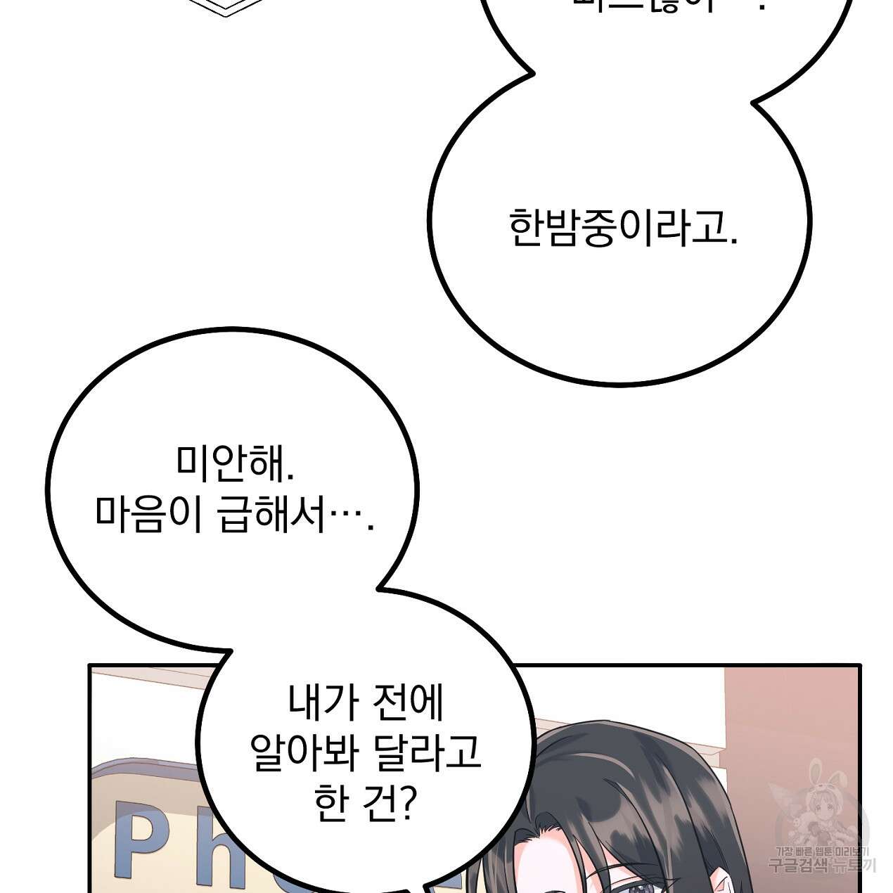 블랙 스톰(Black Storm) 25화 24