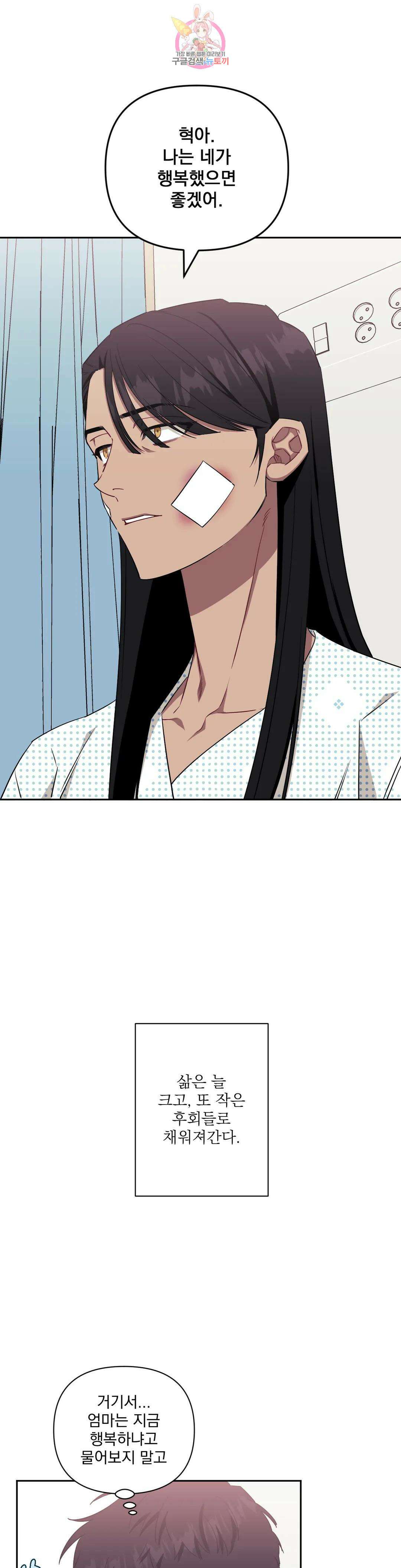 남보다 못한 사이 52화 1