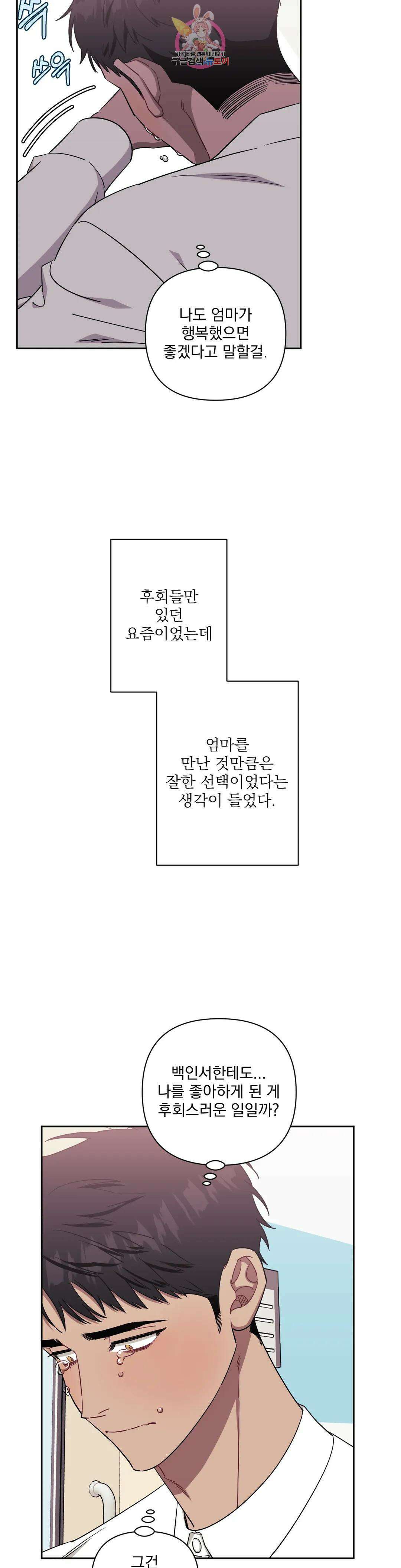 남보다 못한 사이 52화 2