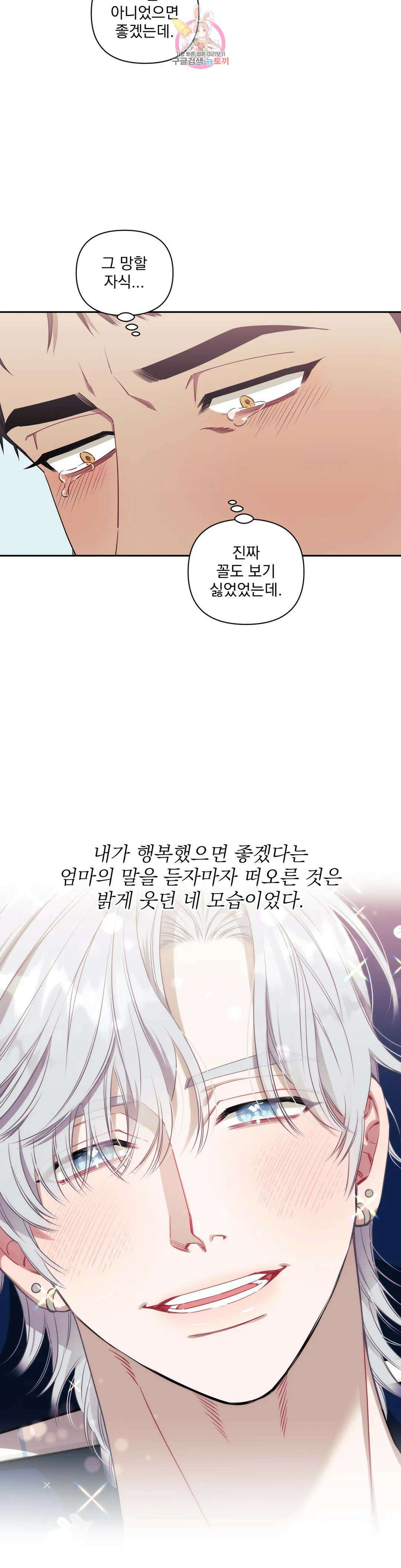 남보다 못한 사이 52화 3