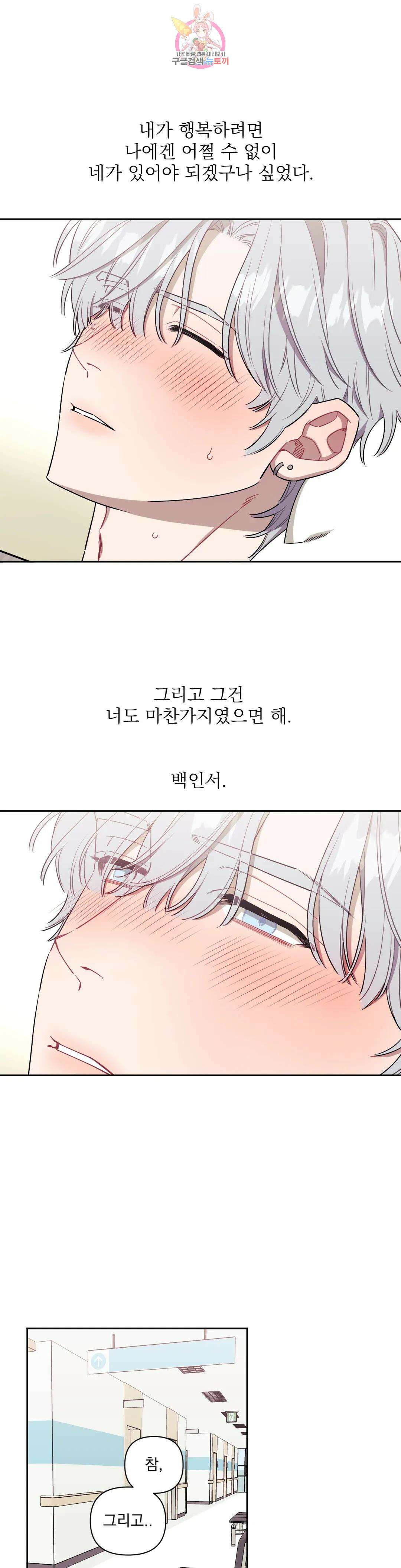 남보다 못한 사이 52화 4