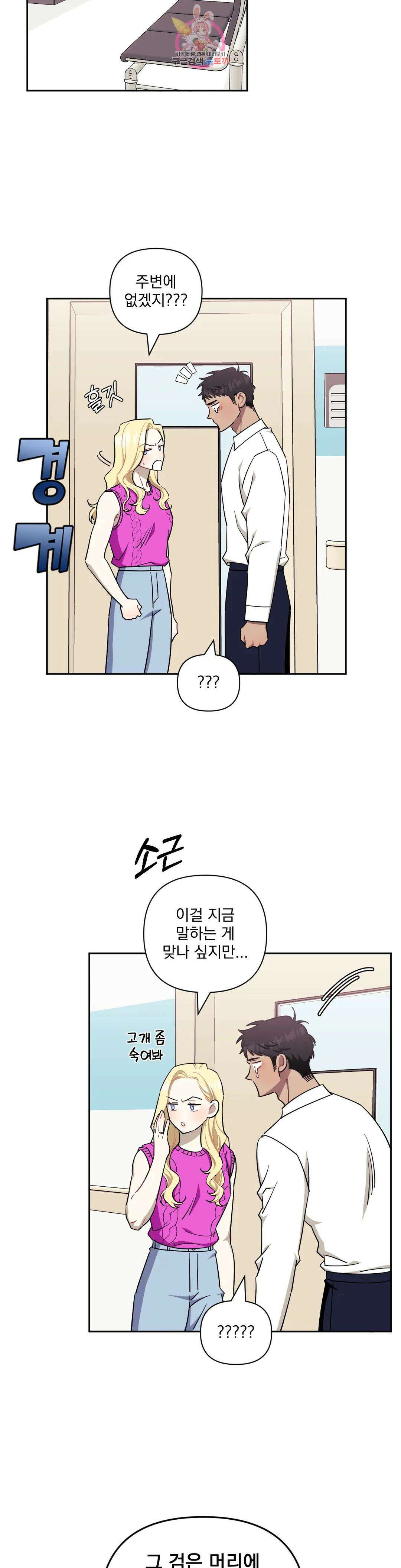 남보다 못한 사이 52화 5