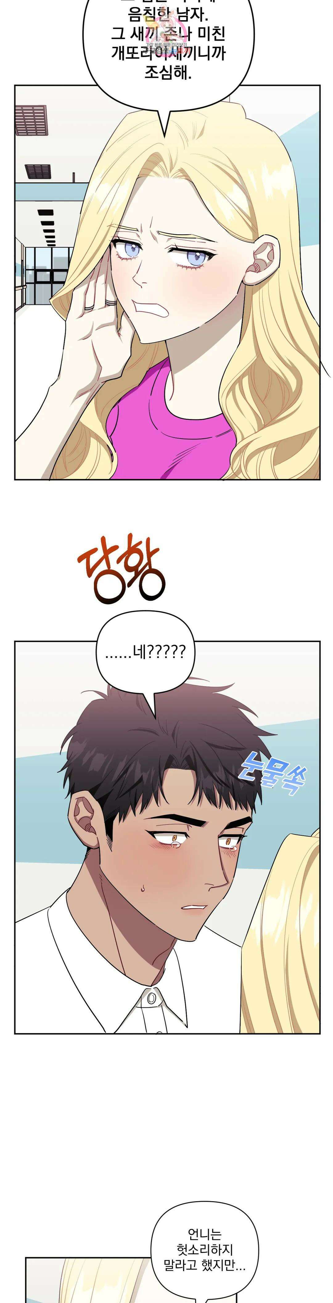 남보다 못한 사이 52화 6