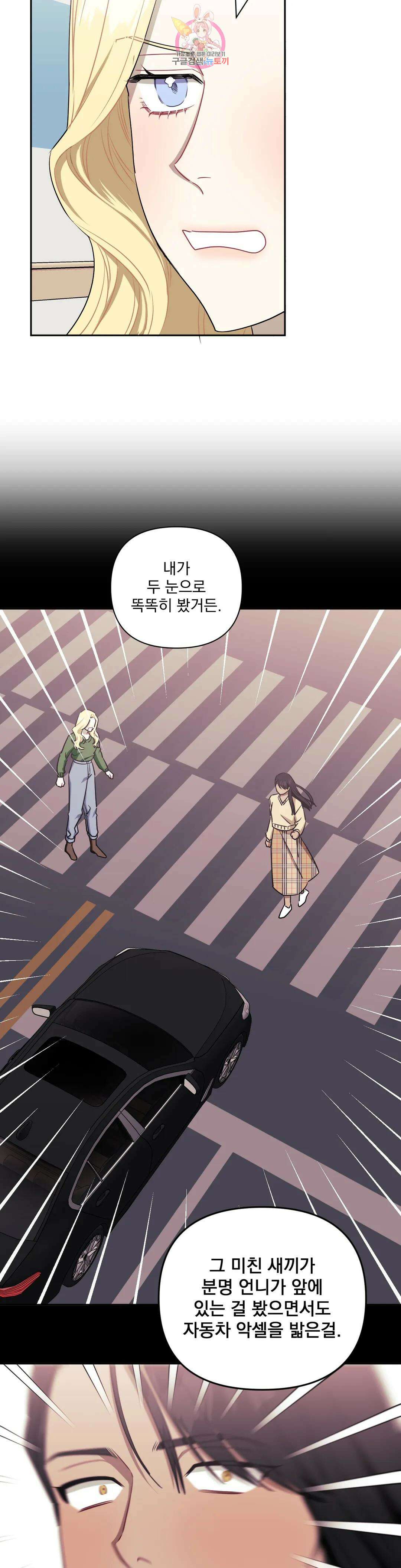 남보다 못한 사이 52화 7