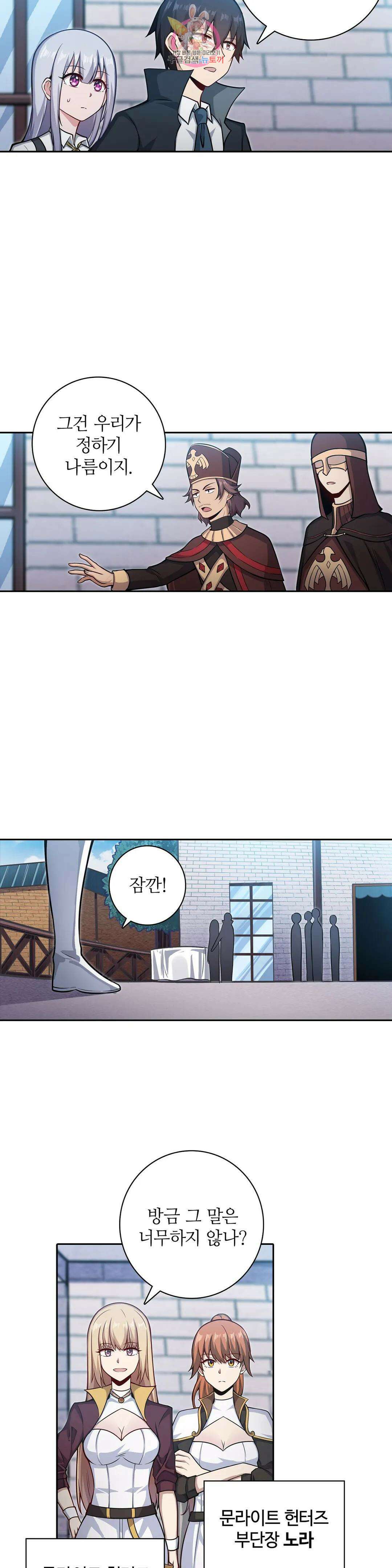 재앙급 사도와 12인의 신부 후보 156화 2