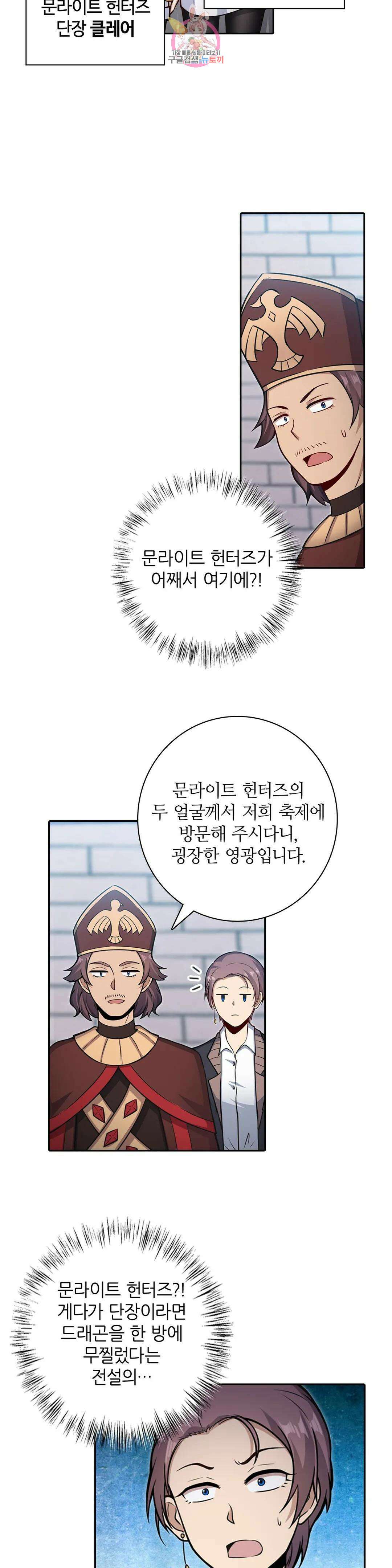 재앙급 사도와 12인의 신부 후보 156화 3