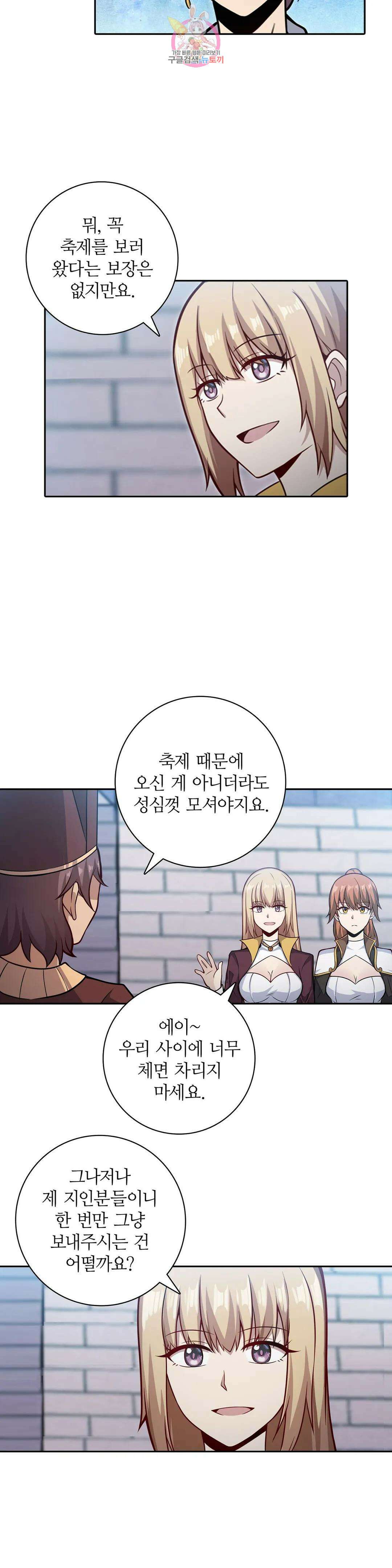 재앙급 사도와 12인의 신부 후보 156화 4
