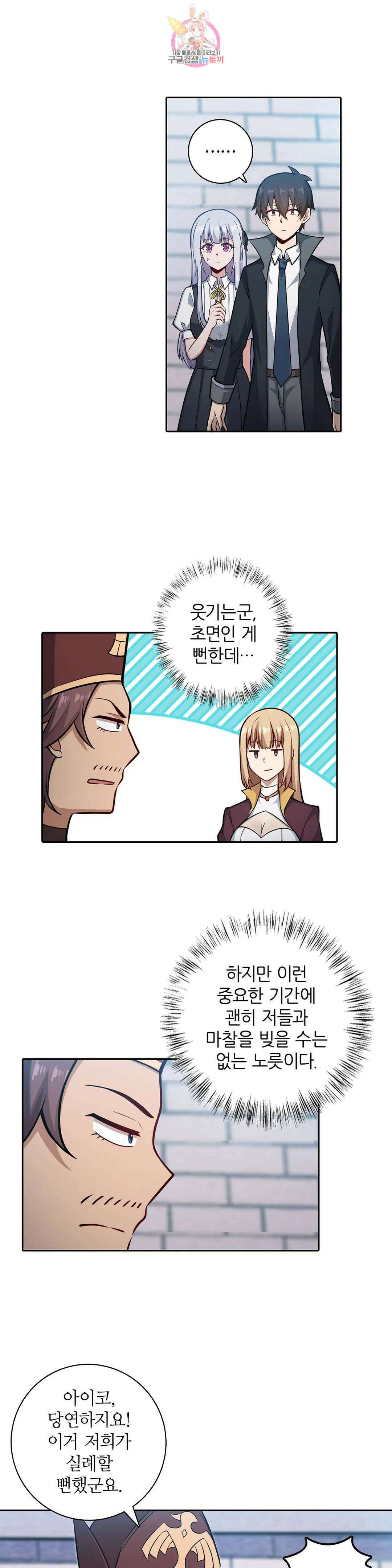 재앙급 사도와 12인의 신부 후보 156화 5