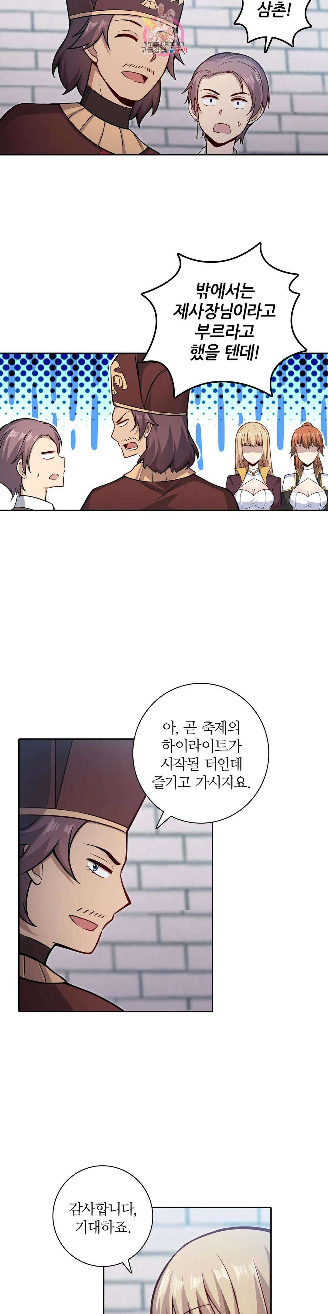 재앙급 사도와 12인의 신부 후보 156화 6
