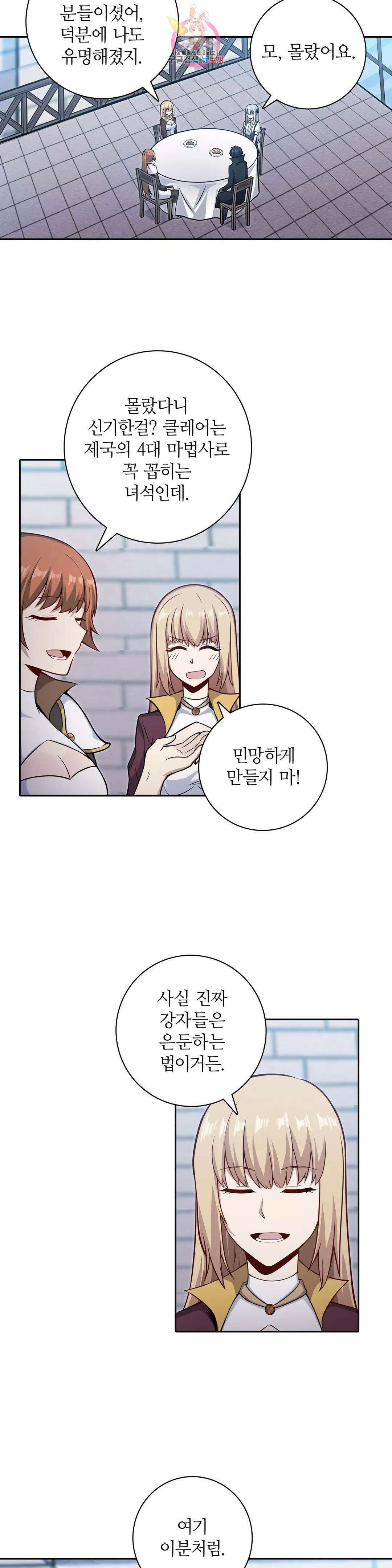 재앙급 사도와 12인의 신부 후보 156화 9