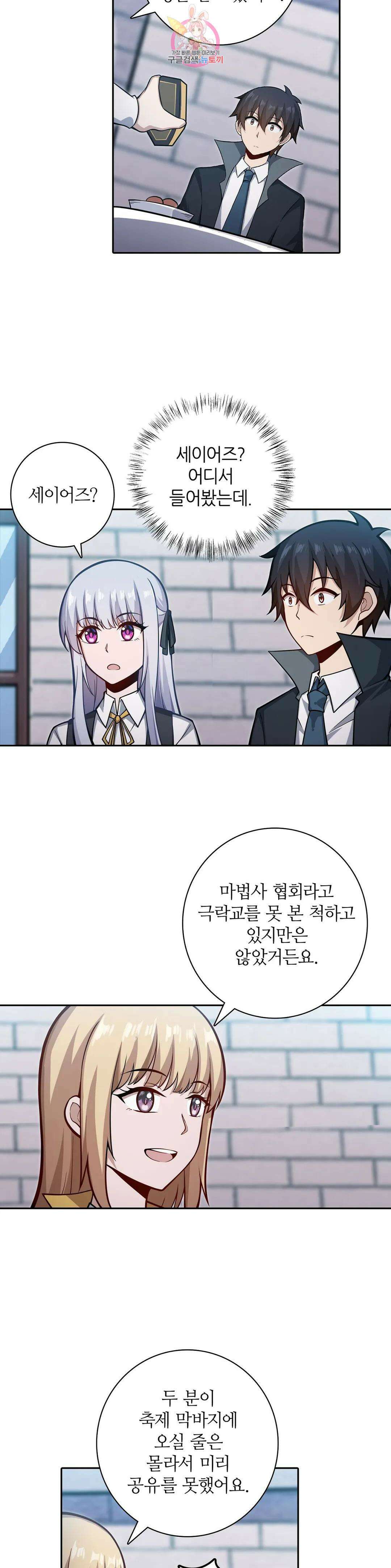 재앙급 사도와 12인의 신부 후보 156화 11