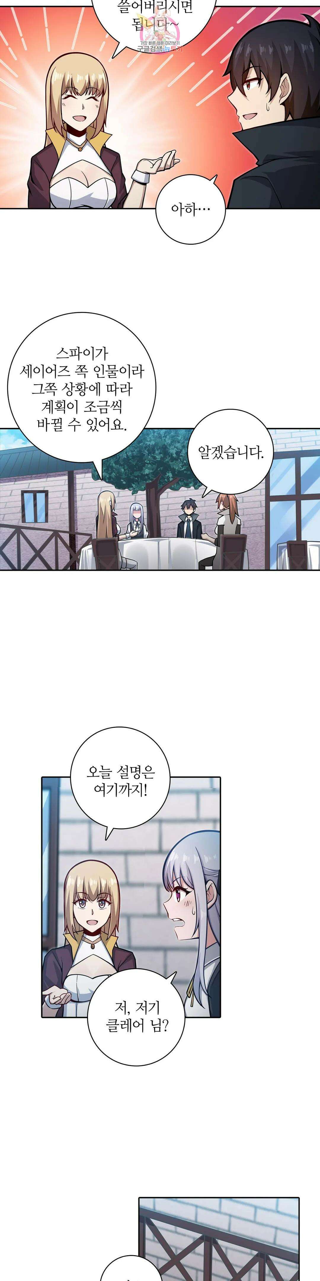 재앙급 사도와 12인의 신부 후보 156화 14