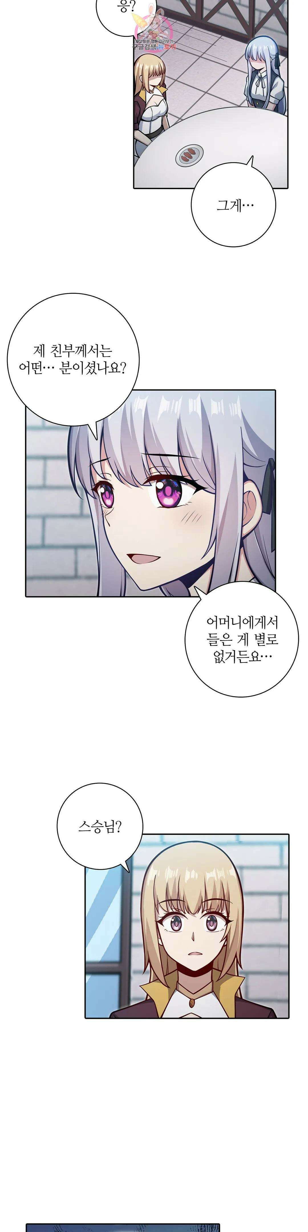 재앙급 사도와 12인의 신부 후보 156화 15