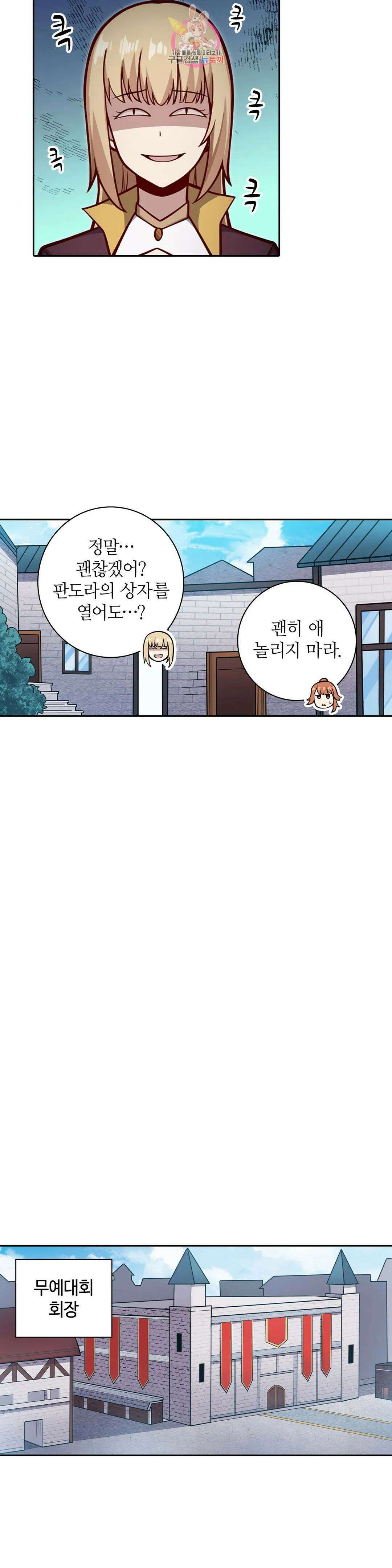 재앙급 사도와 12인의 신부 후보 156화 16