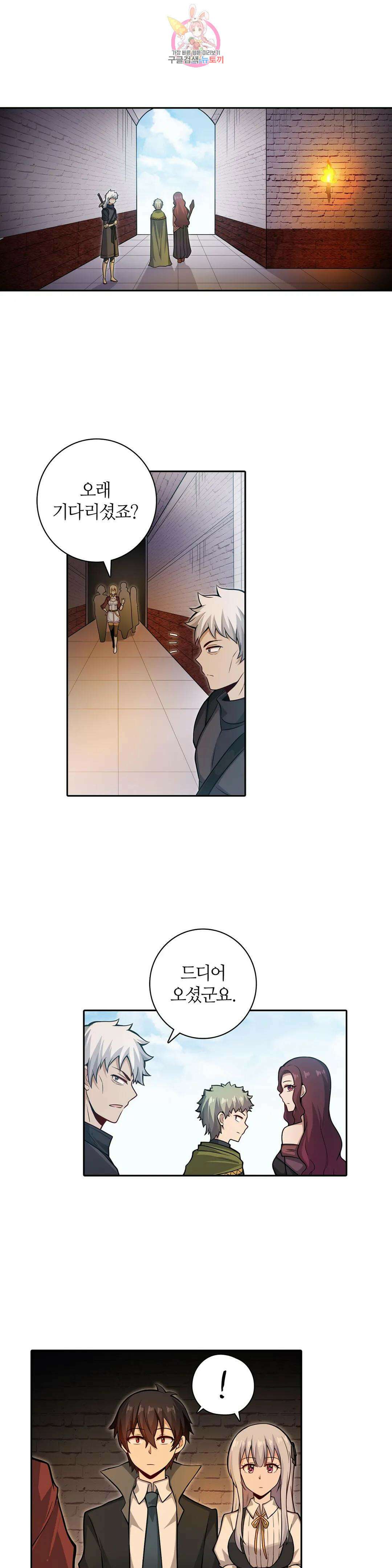 재앙급 사도와 12인의 신부 후보 156화 17