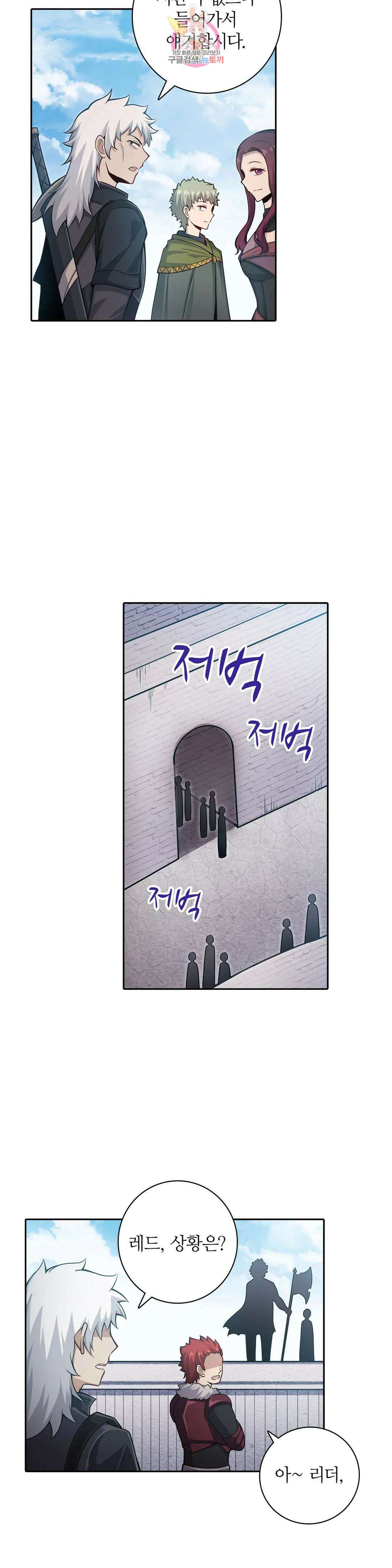 재앙급 사도와 12인의 신부 후보 156화 19