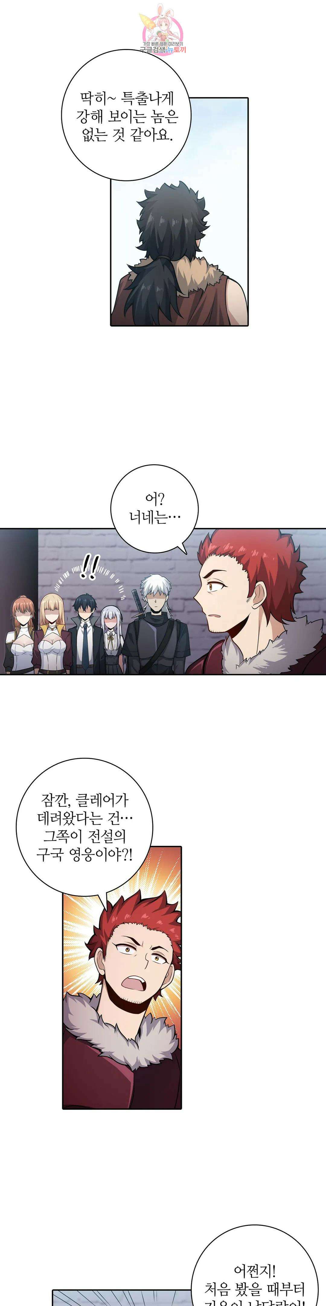 재앙급 사도와 12인의 신부 후보 156화 20