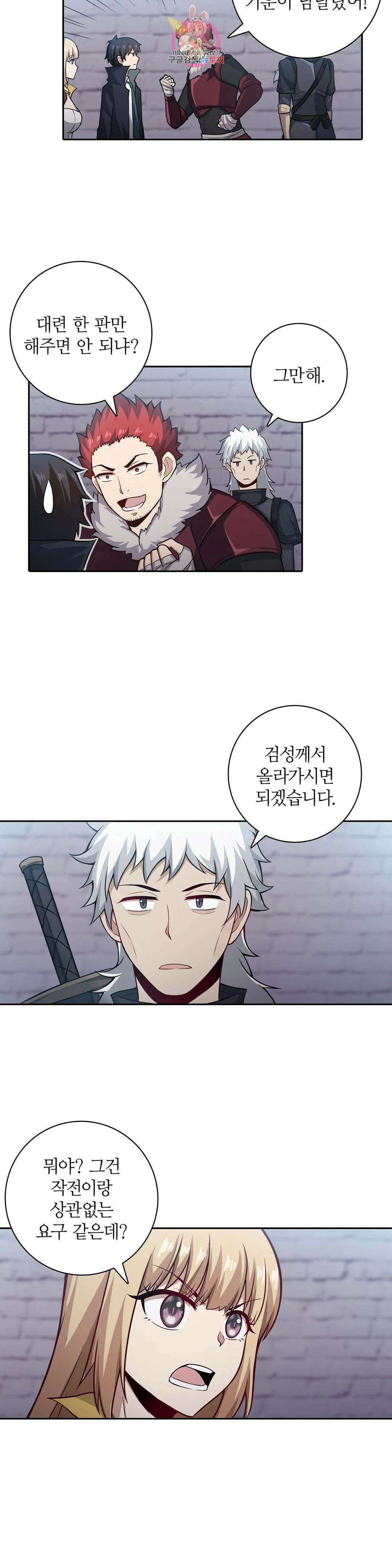 재앙급 사도와 12인의 신부 후보 156화 21